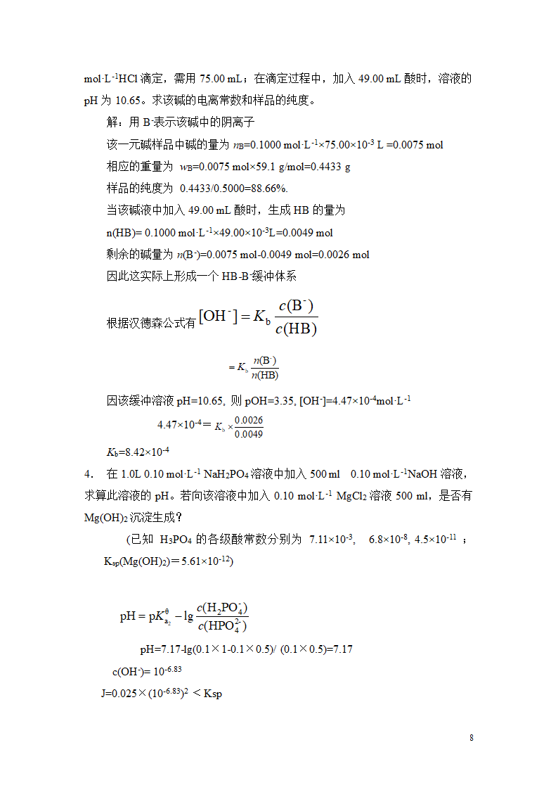 高考化学无机化学计算题专题训练.doc第8页