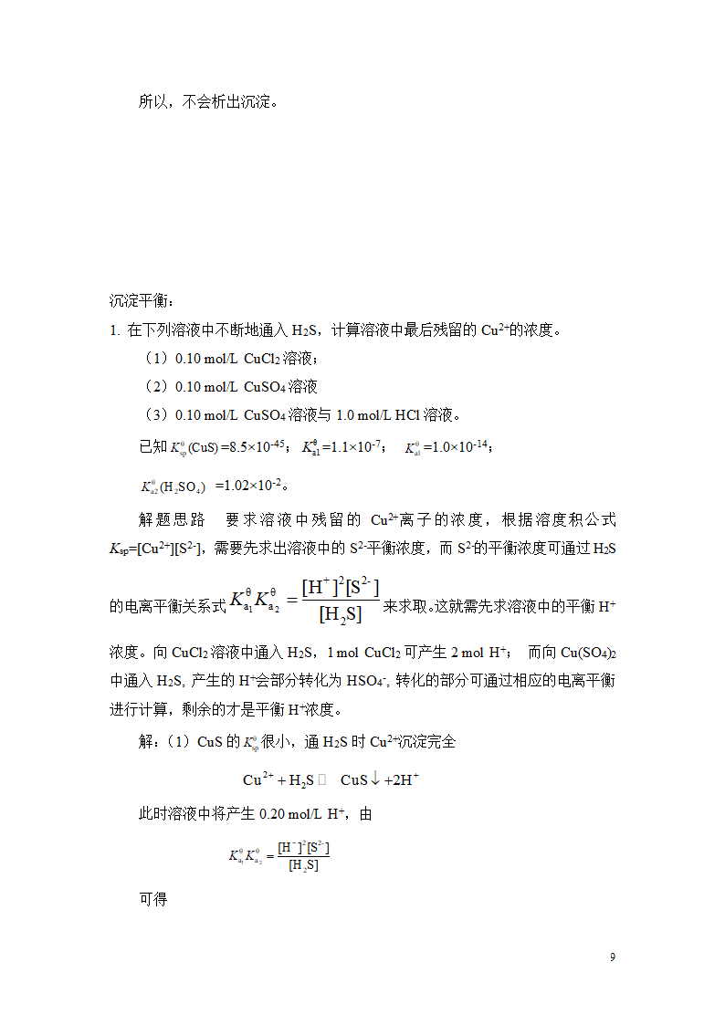 高考化学无机化学计算题专题训练.doc第9页