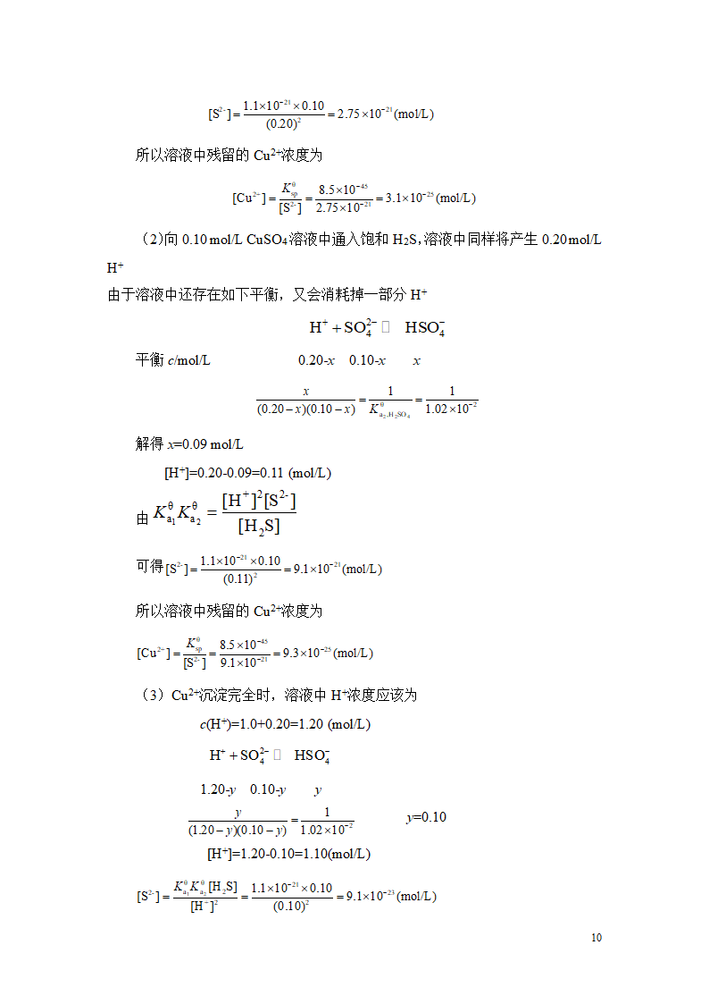 高考化学无机化学计算题专题训练.doc第10页