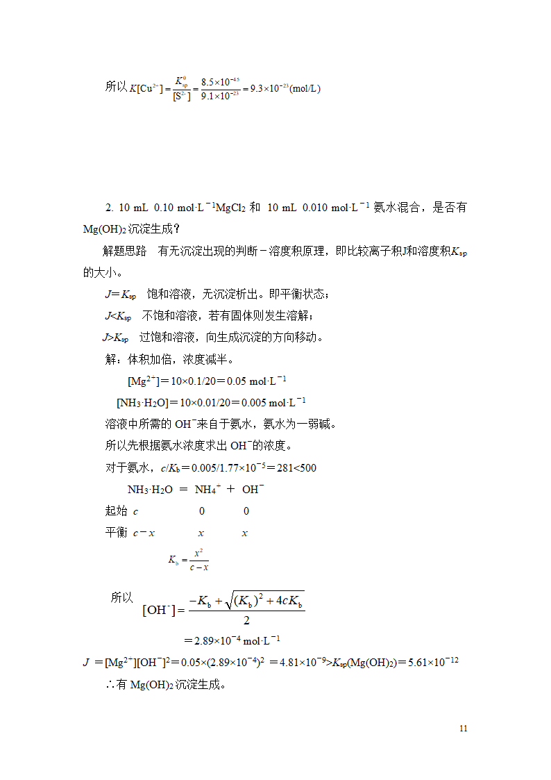 高考化学无机化学计算题专题训练.doc第11页