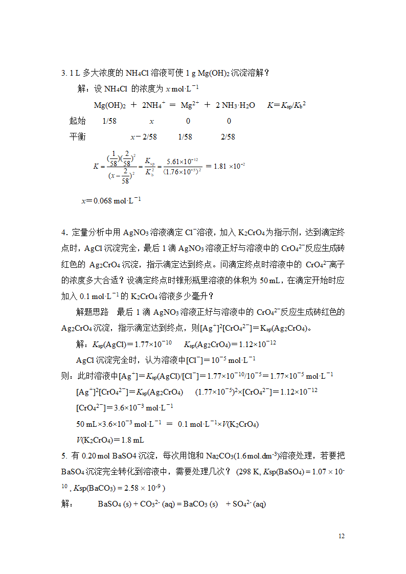 高考化学无机化学计算题专题训练.doc第12页