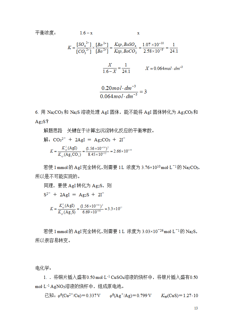 高考化学无机化学计算题专题训练.doc第13页