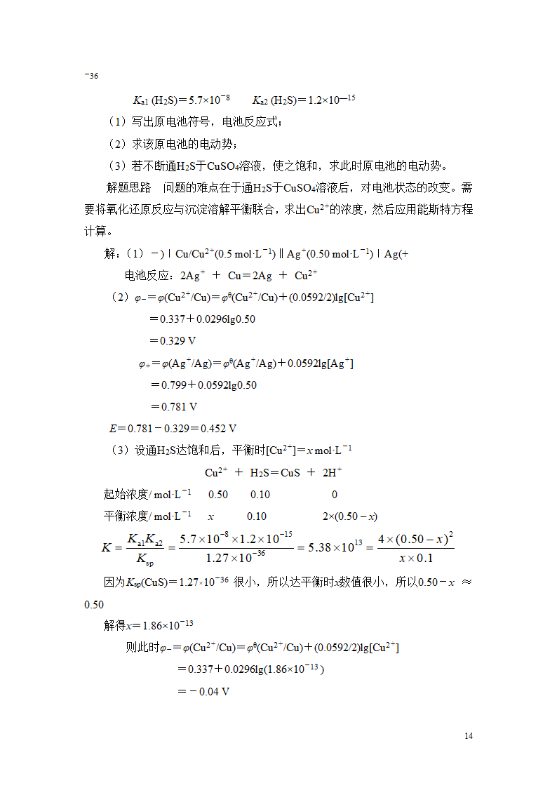 高考化学无机化学计算题专题训练.doc第14页