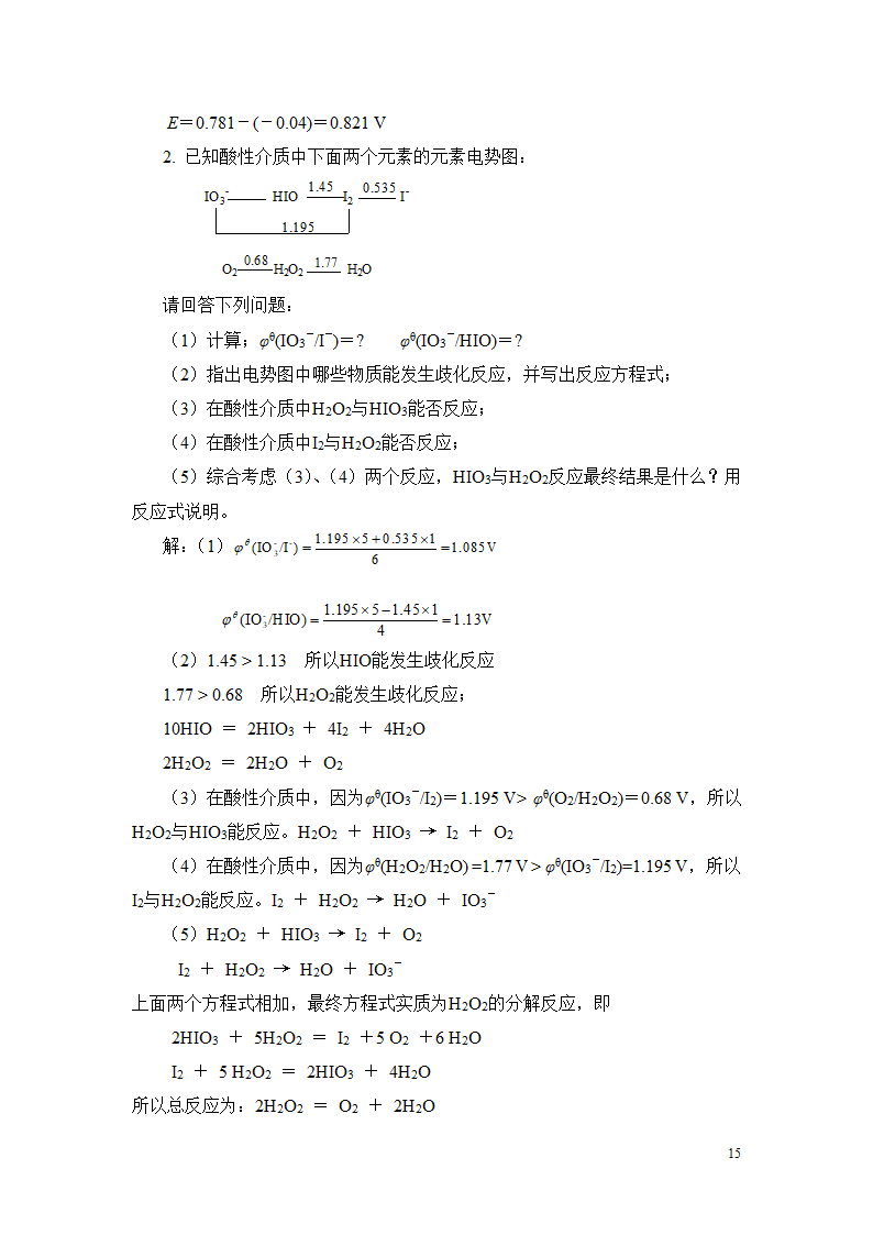 高考化学无机化学计算题专题训练.doc第15页