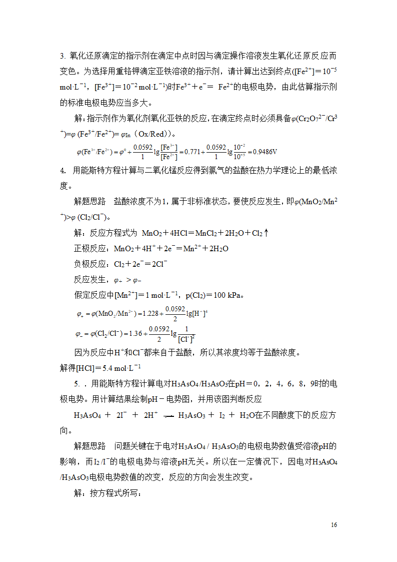 高考化学无机化学计算题专题训练.doc第16页