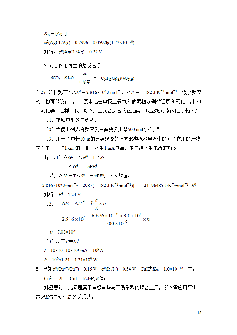 高考化学无机化学计算题专题训练.doc第18页