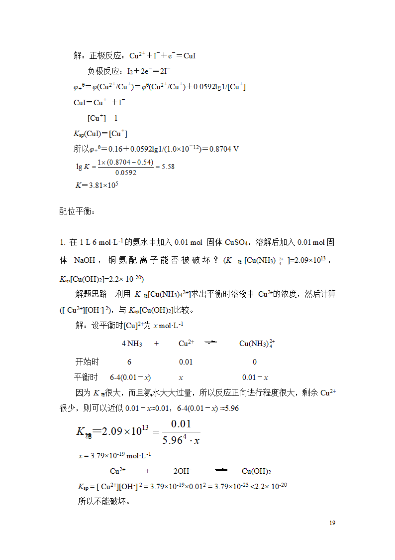 高考化学无机化学计算题专题训练.doc第19页