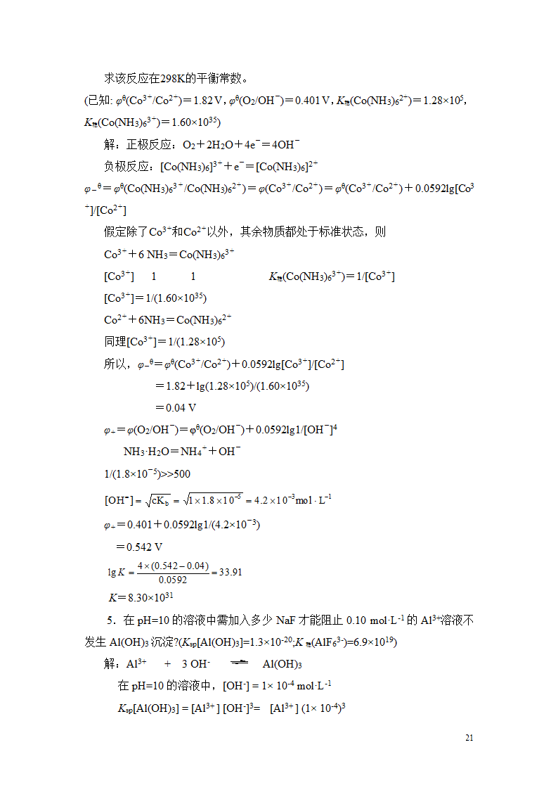 高考化学无机化学计算题专题训练.doc第21页