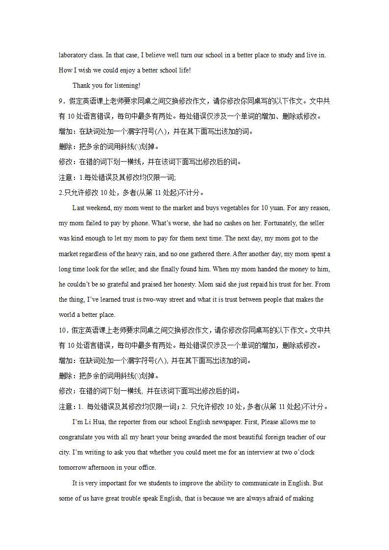 高考英语短文改错专项训练（有答案）.doc第5页