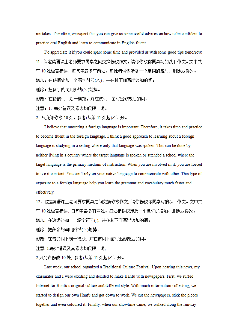 高考英语短文改错专项训练（有答案）.doc第6页