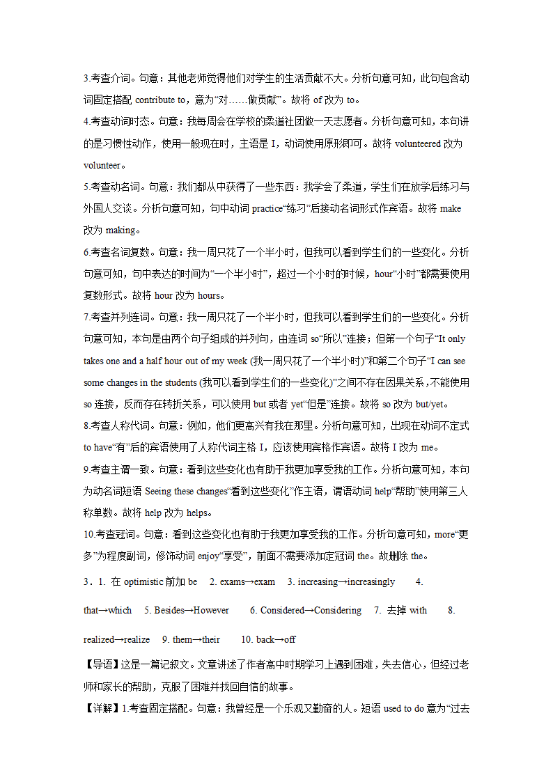 高考英语短文改错专项训练（有答案）.doc第13页