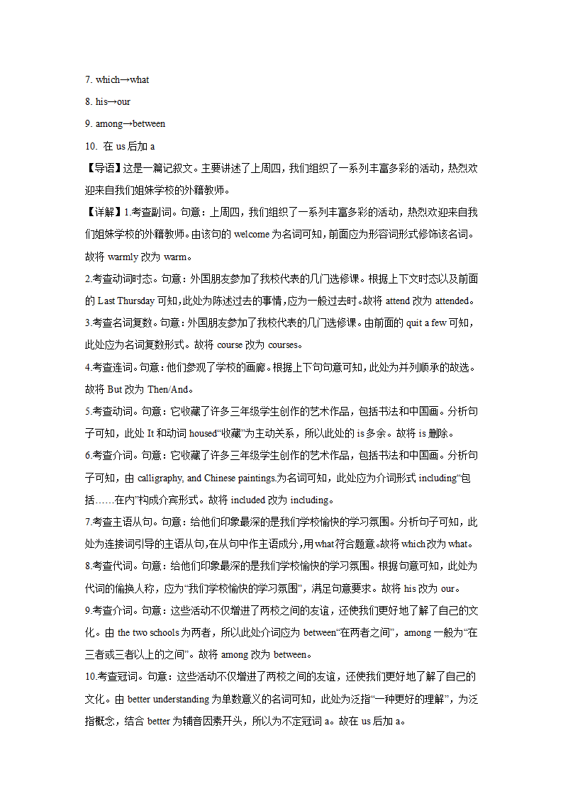 高考英语短文改错专项训练（有答案）.doc第15页