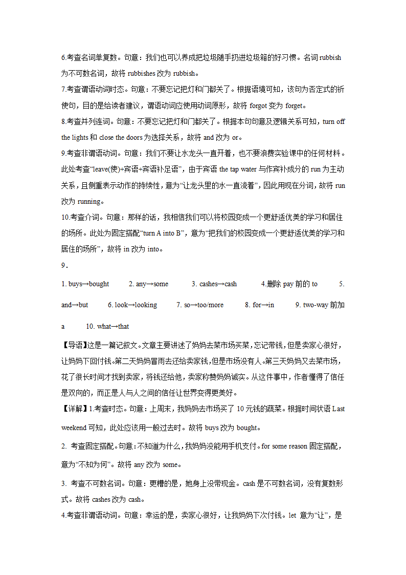 高考英语短文改错专项训练（有答案）.doc第20页