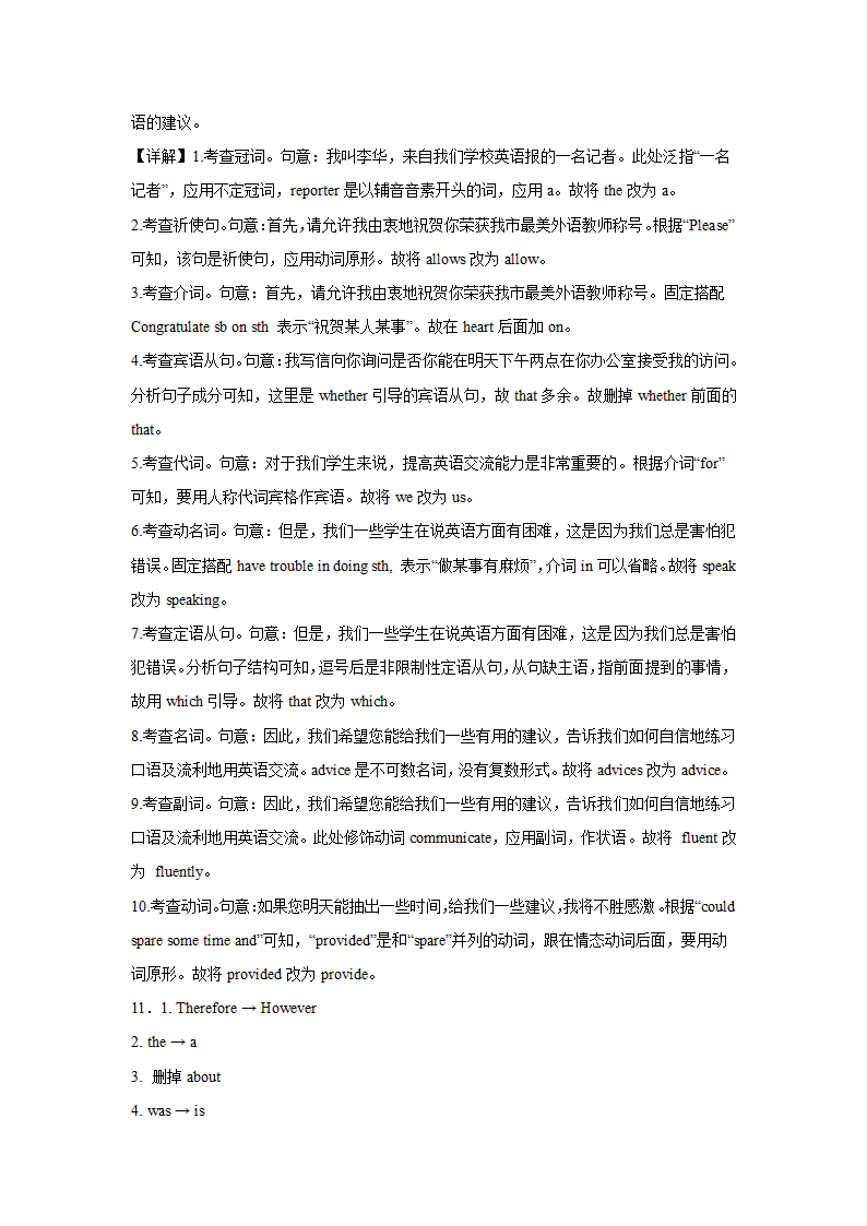 高考英语短文改错专项训练（有答案）.doc第22页