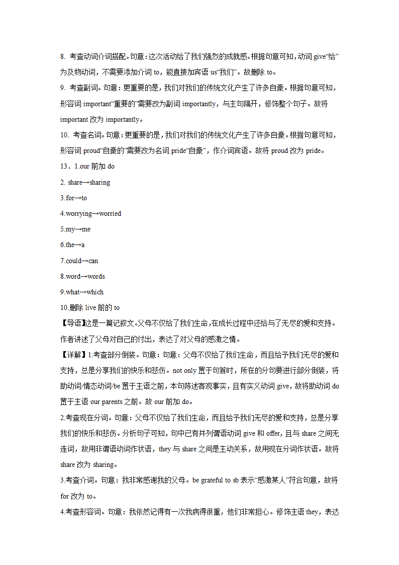 高考英语短文改错专项训练（有答案）.doc第25页