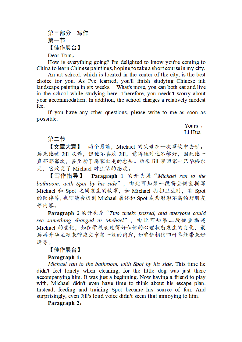 新高考英语仿真模拟(二)（含答案）.doc第16页