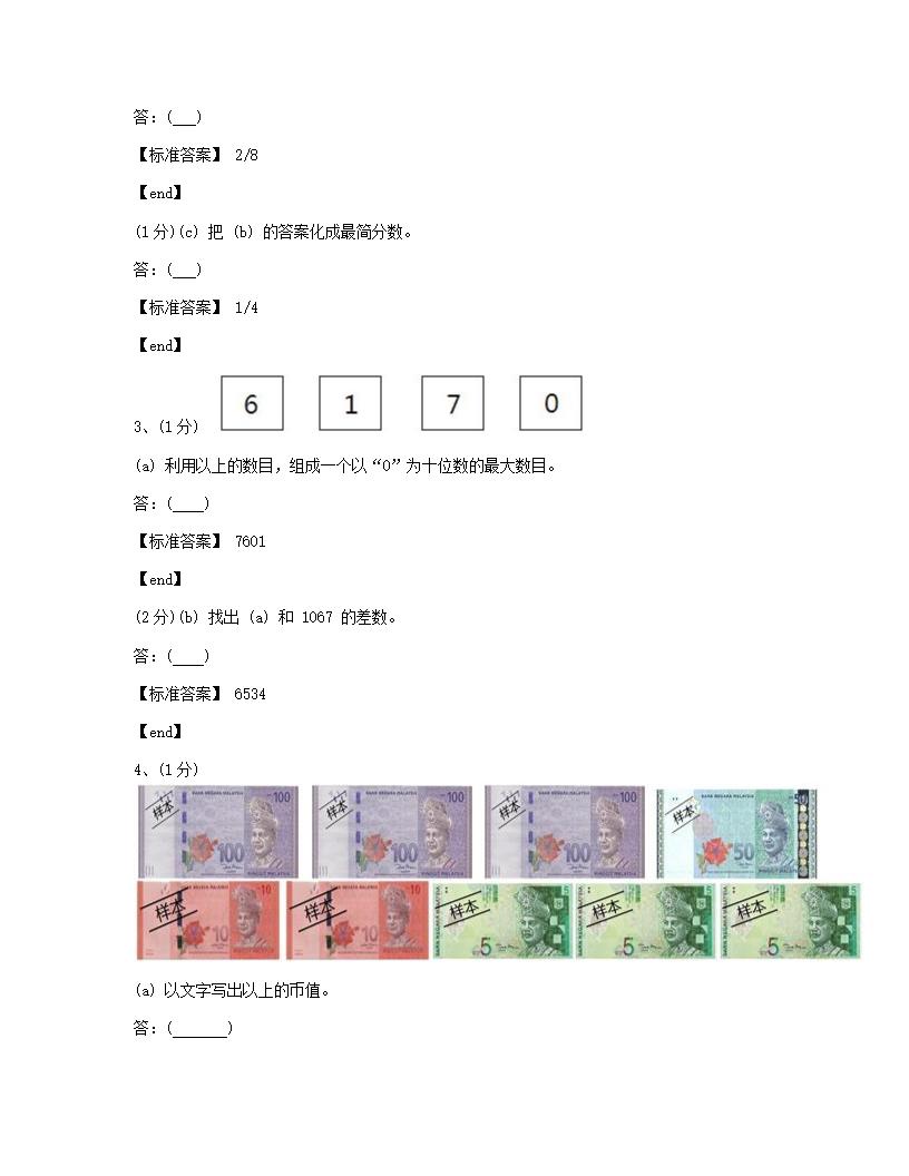 数学 - 试卷二.docx第2页