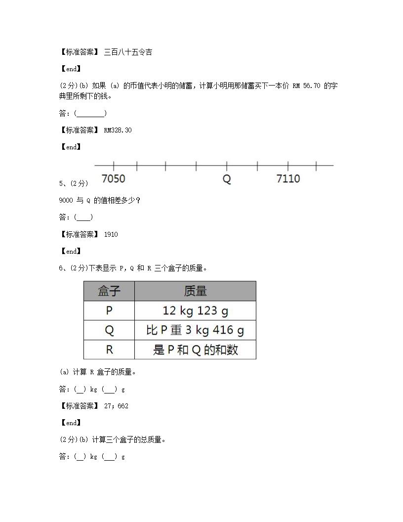 数学 - 试卷二.docx第3页