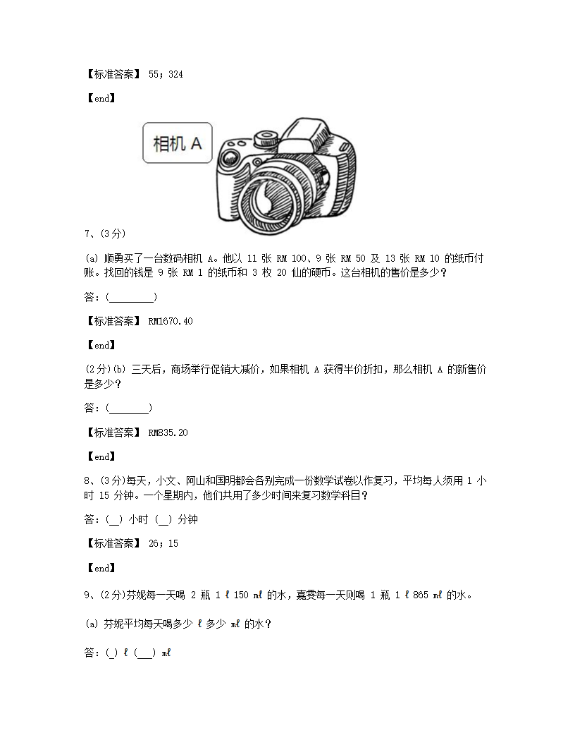 数学 - 试卷二.docx第4页