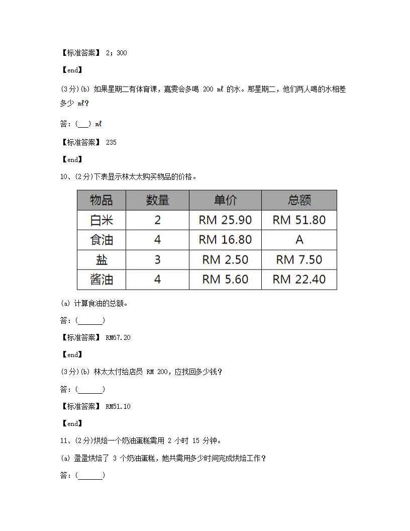 数学 - 试卷二.docx第5页