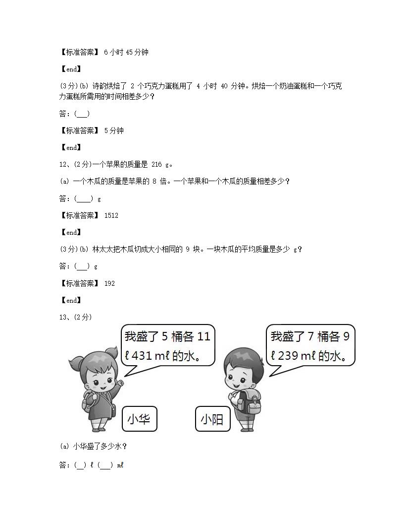 数学 - 试卷二.docx第6页