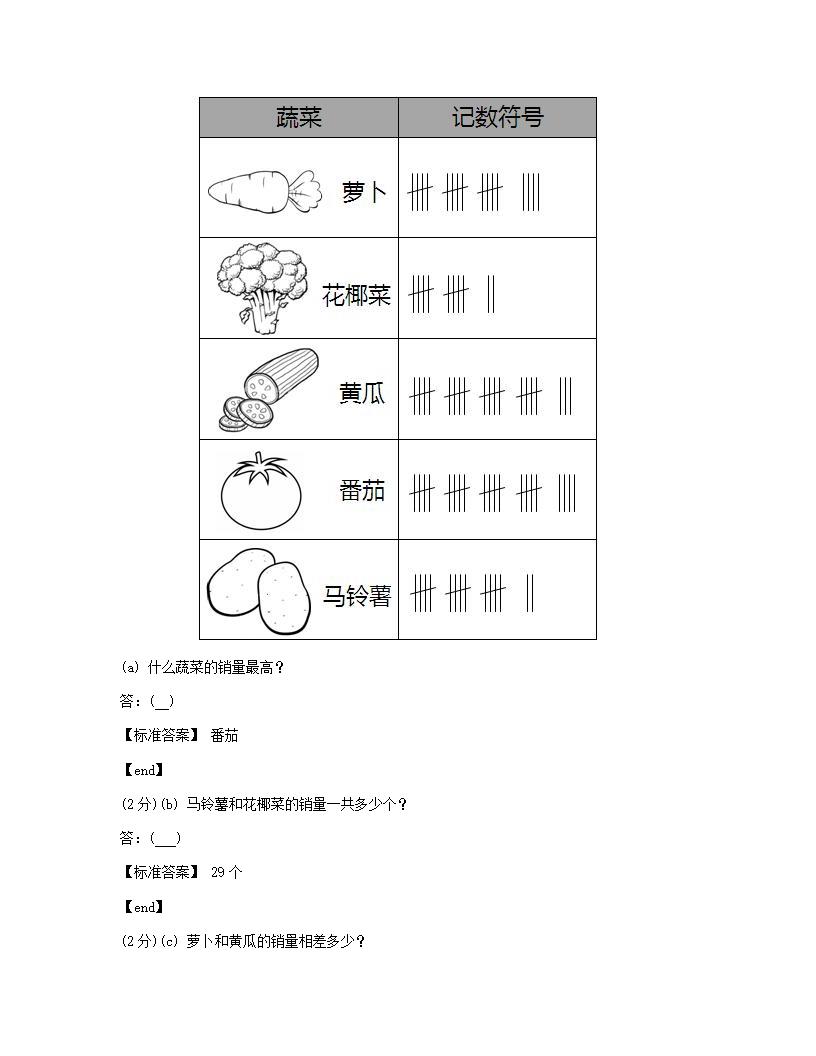 数学 - 试卷二.docx第8页