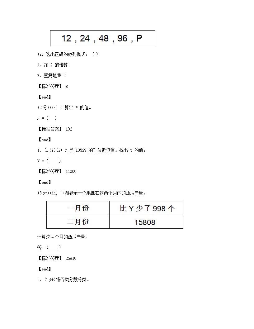 数学 - 试卷二.docx第2页