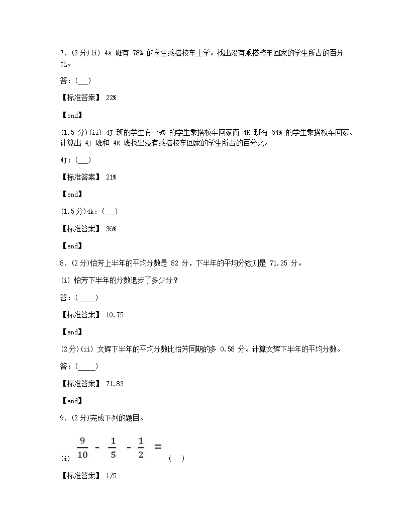 数学 - 试卷二.docx第4页