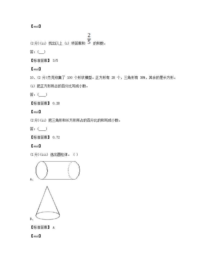 数学 - 试卷二.docx第5页