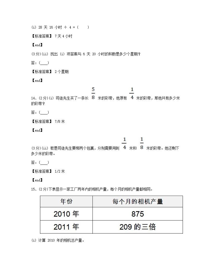 数学 - 试卷二.docx第7页