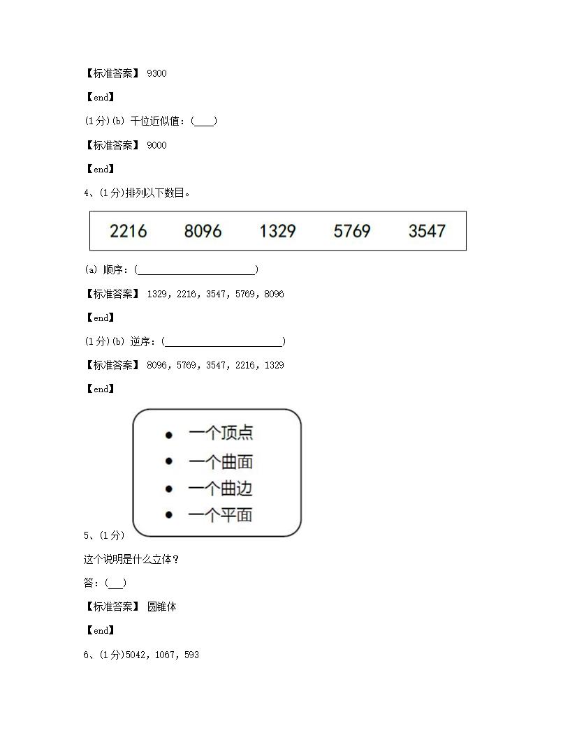 数学 - 试卷二.docx第2页