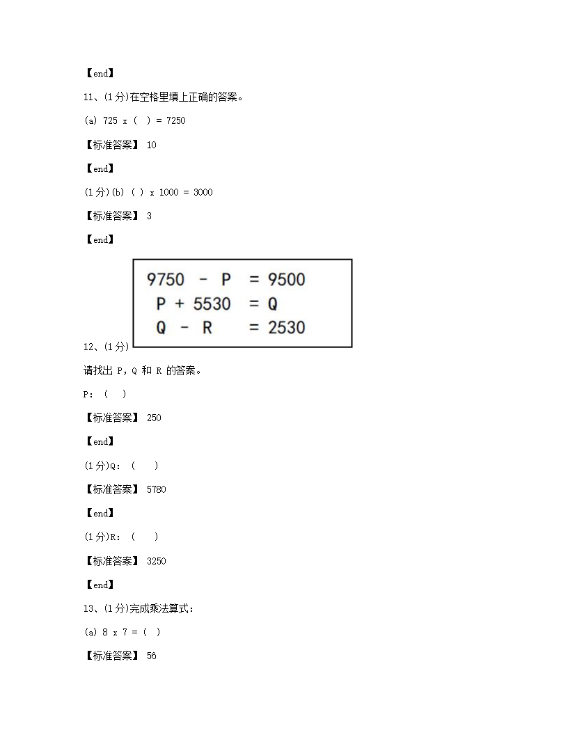 数学 - 试卷二.docx第4页