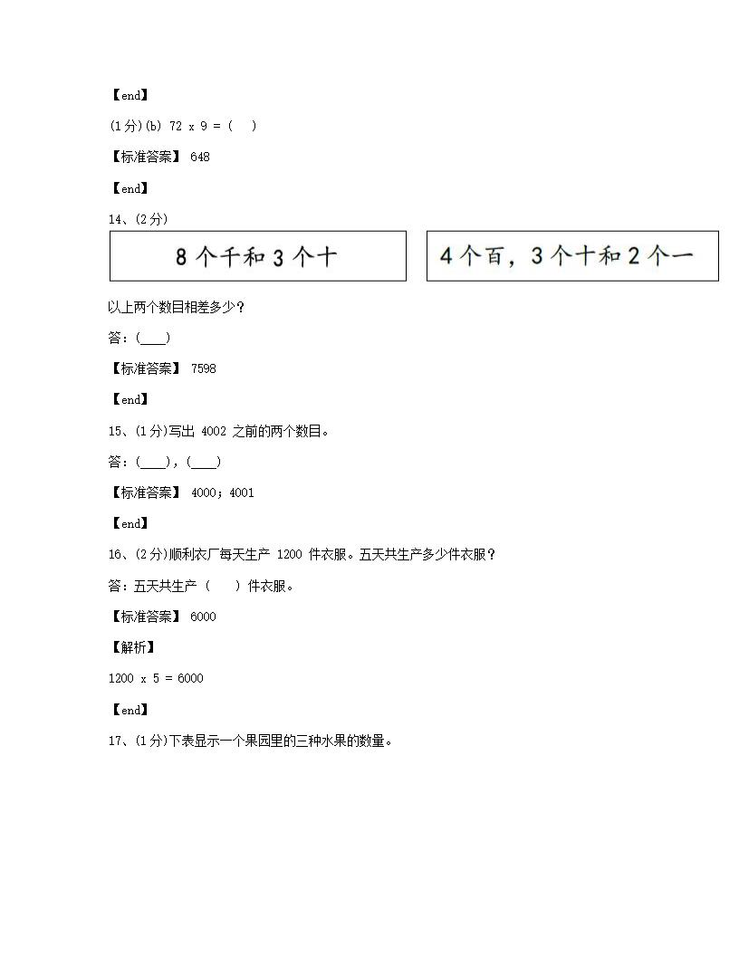 数学 - 试卷二.docx第5页