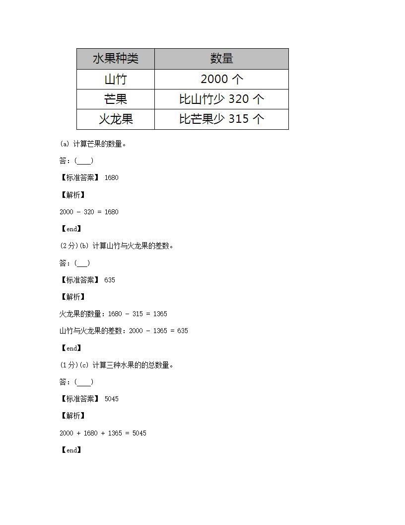 数学 - 试卷二.docx第6页