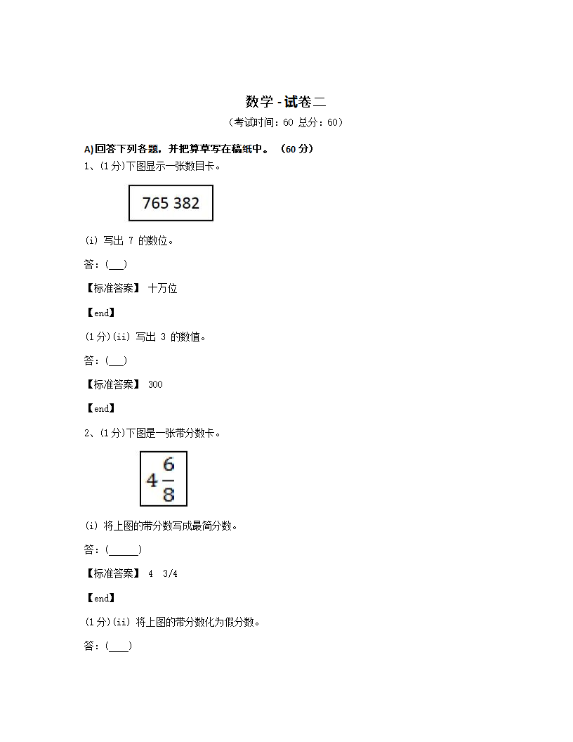 数学 - 试卷二.docx