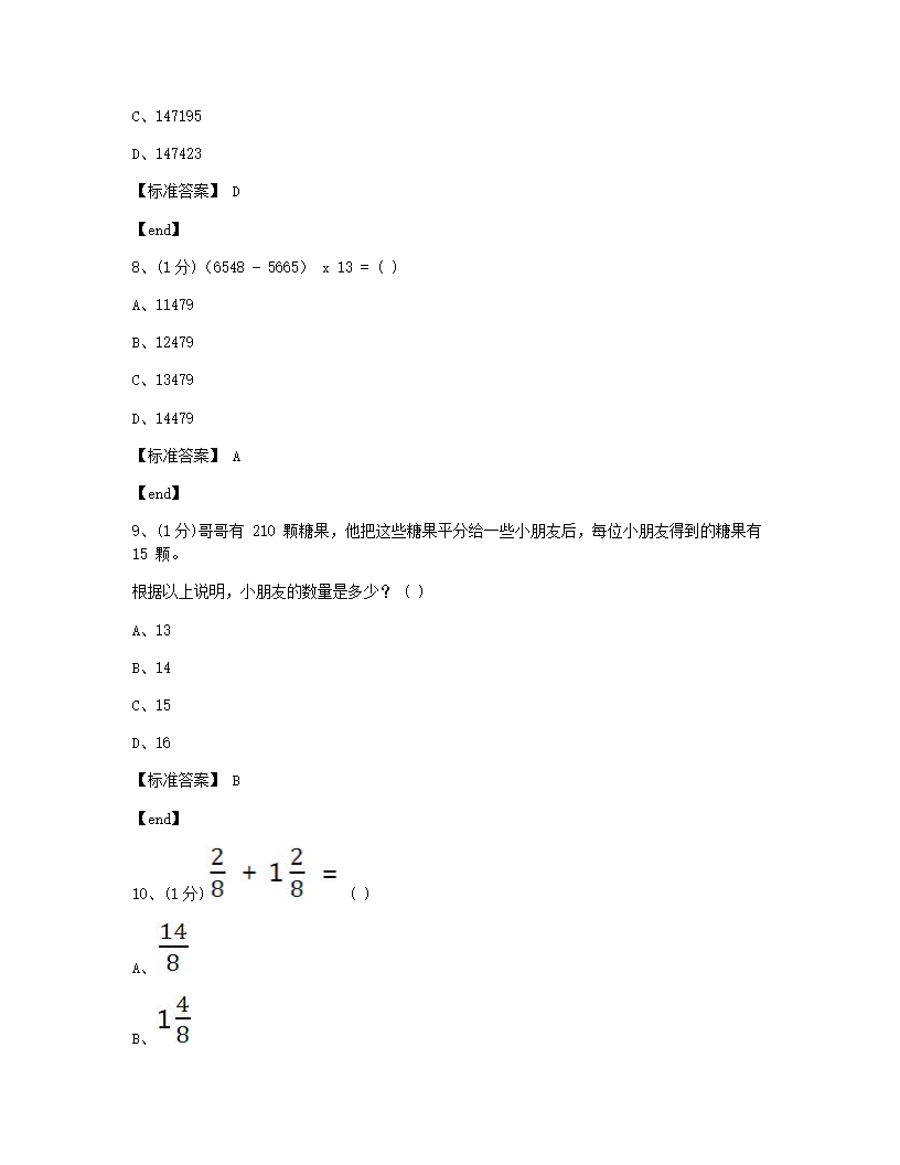 数学 - 试卷一.docx第3页