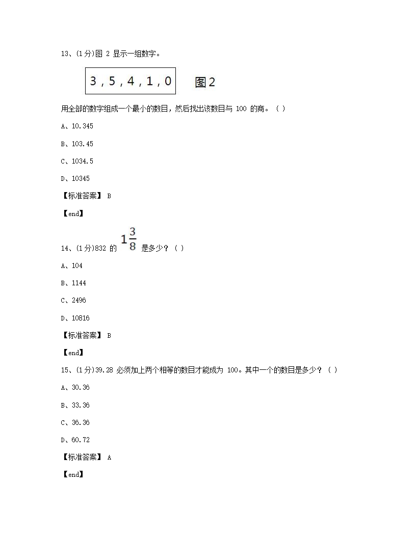 数学 - 试卷一.docx第5页