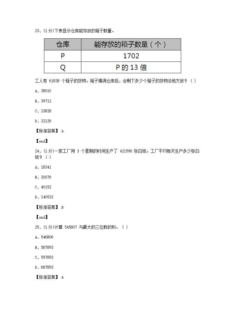 数学 - 试卷一.docx第8页