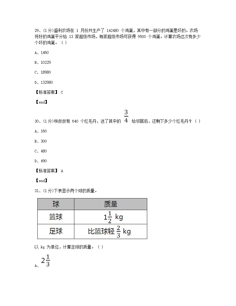 数学 - 试卷一.docx第10页