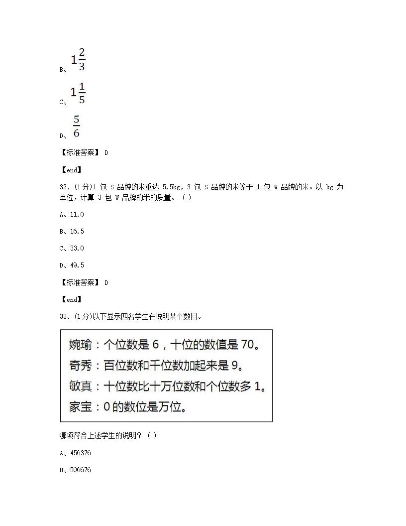 数学 - 试卷一.docx第11页