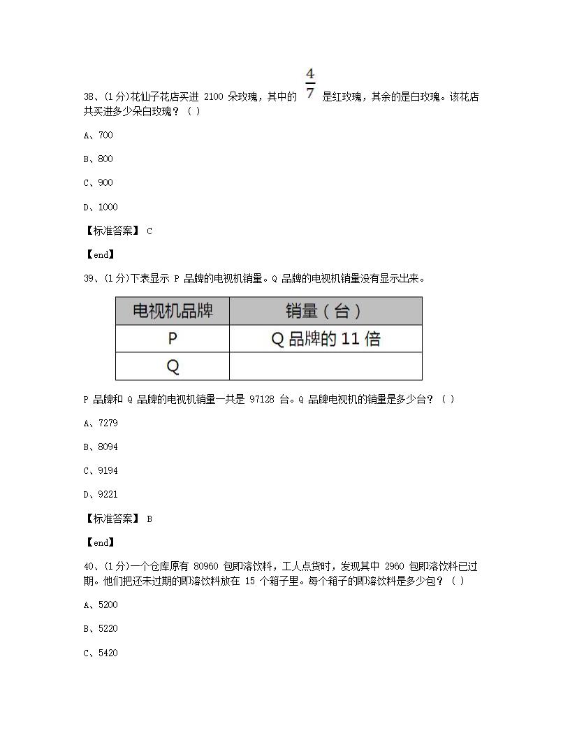 数学 - 试卷一.docx第14页