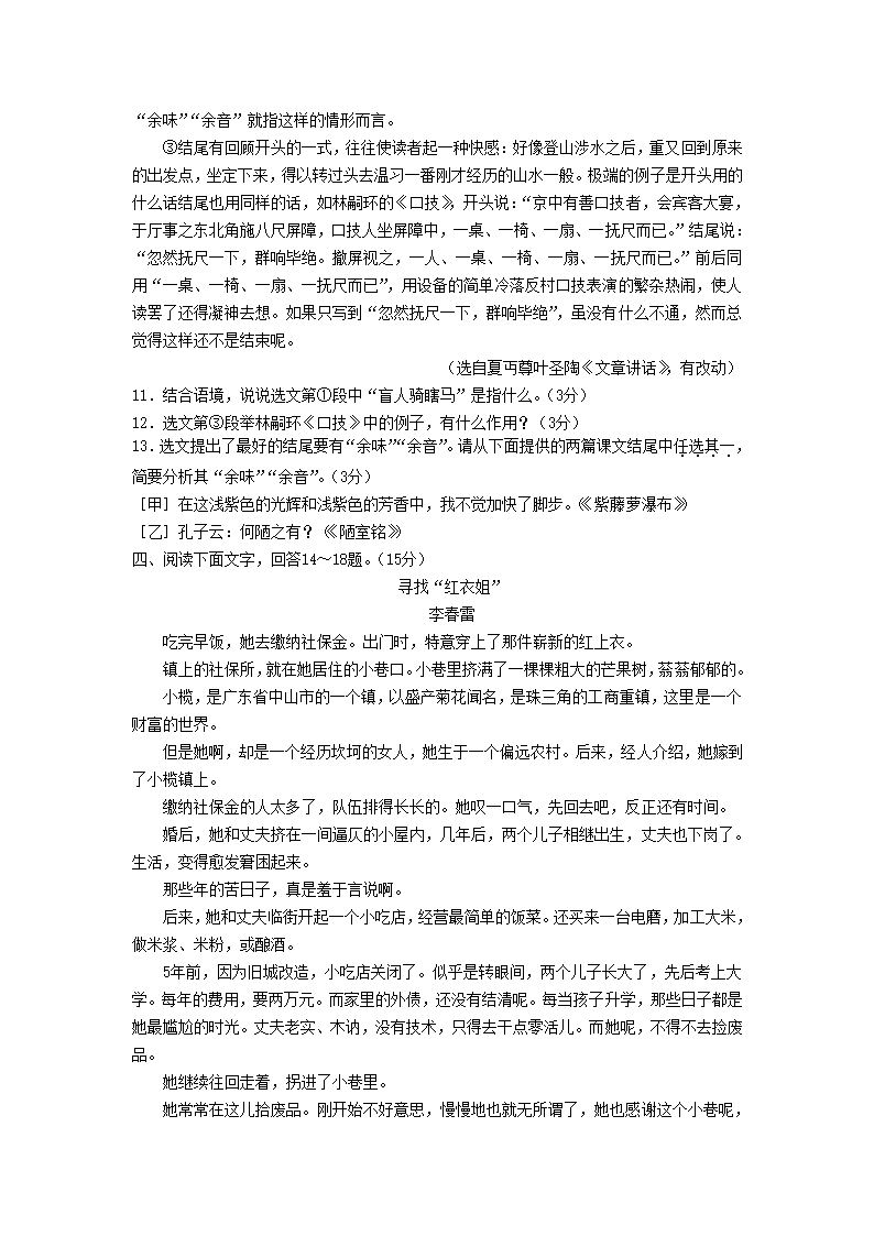 河北省2022年中考语文试卷（WORD版，含答案）.doc第4页