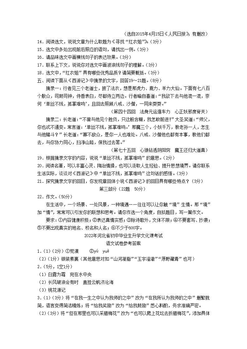 河北省2022年中考语文试卷（WORD版，含答案）.doc第7页