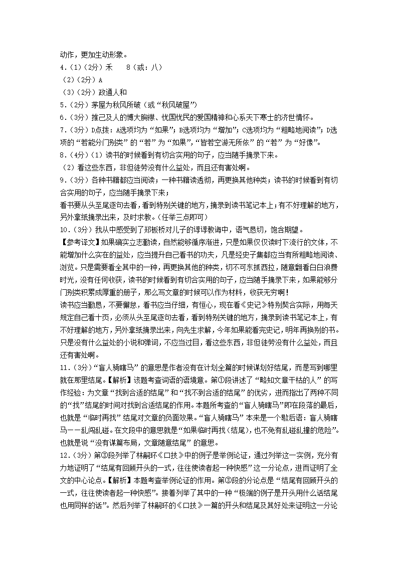 河北省2022年中考语文试卷（WORD版，含答案）.doc第8页