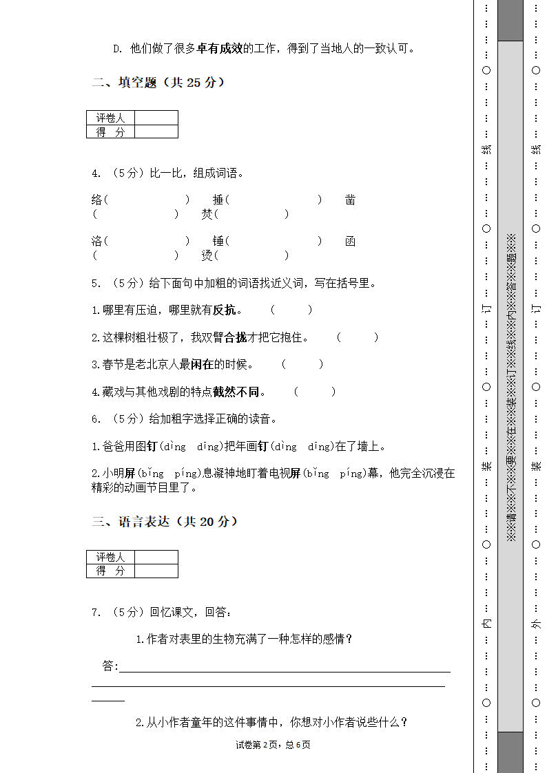 部编版语文六年级下册语文期末测试卷（有解析）.doc第2页