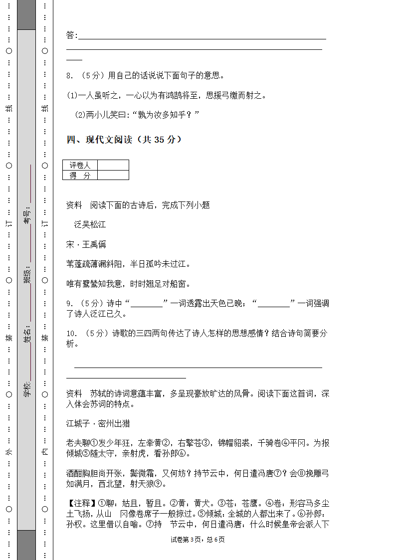 部编版语文六年级下册语文期末测试卷（有解析）.doc第3页