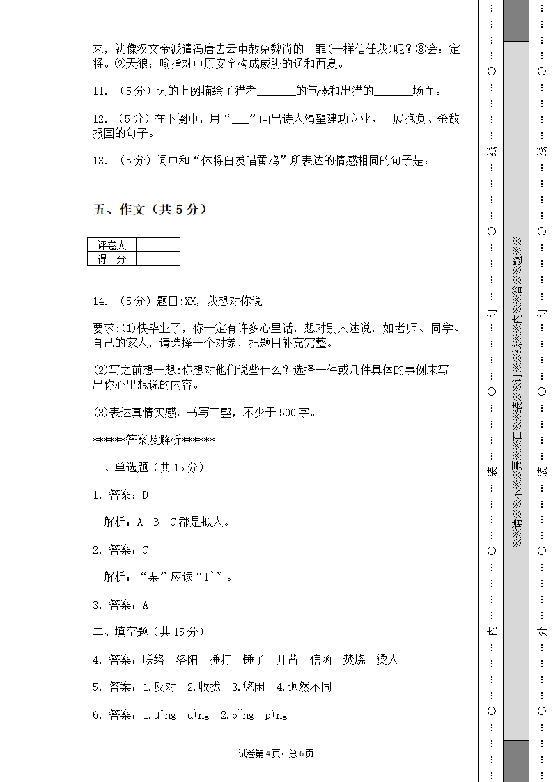 部编版语文六年级下册语文期末测试卷（有解析）.doc第4页