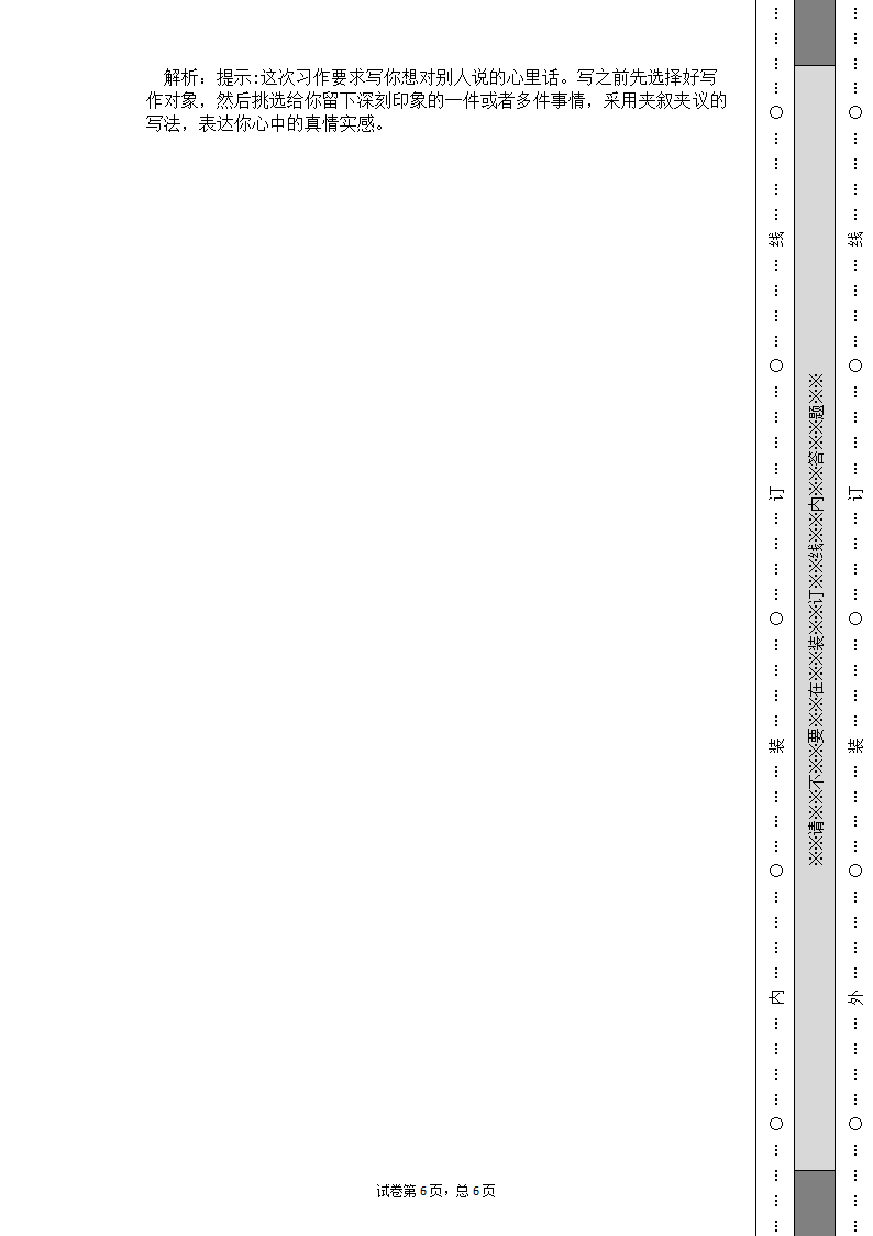 部编版语文六年级下册语文期末测试卷（有解析）.doc第6页