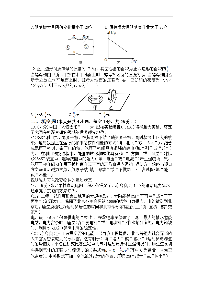 2022年新疆中考物理真题试卷（Word版，含答案）.doc第2页