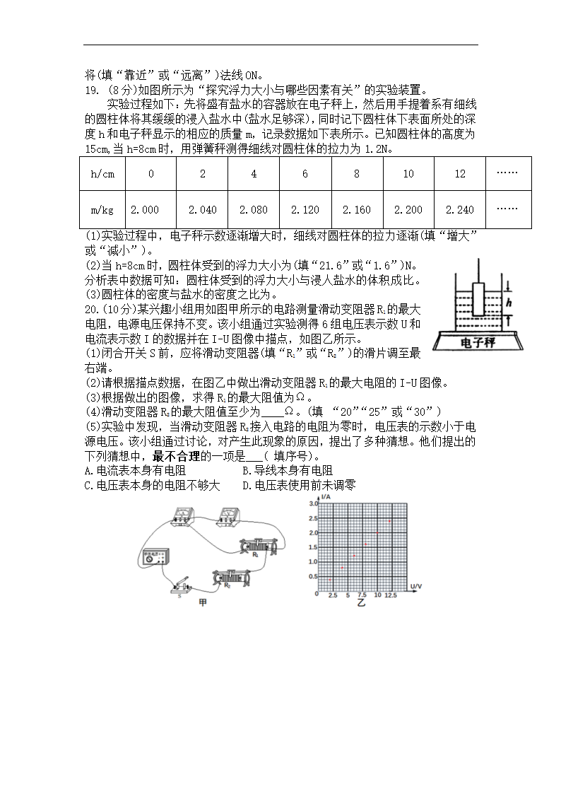 2022年新疆中考物理真题试卷（Word版，含答案）.doc第4页